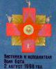 Вестники_и_Исполнители_Воли_Бога.JPG
